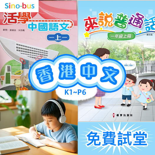 香港暑假中文提分班
