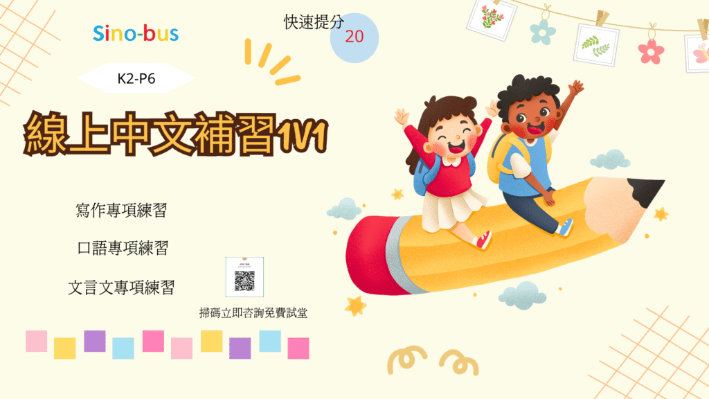 線上中文閱讀理解專項補習免費試堂