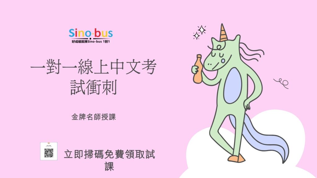 一對一線上中文考試衝刺