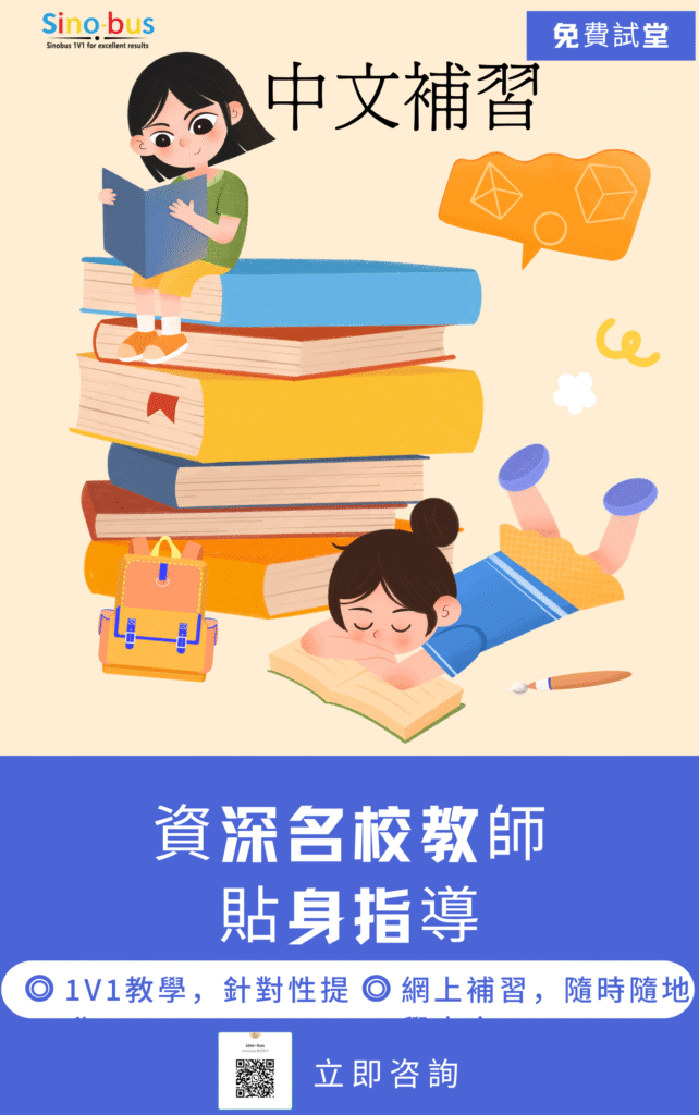 線上粵普雙語中文班