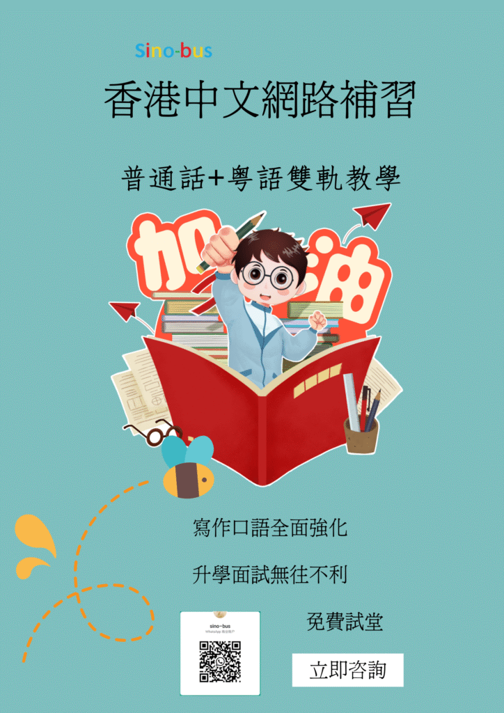 小學生線上中文私補