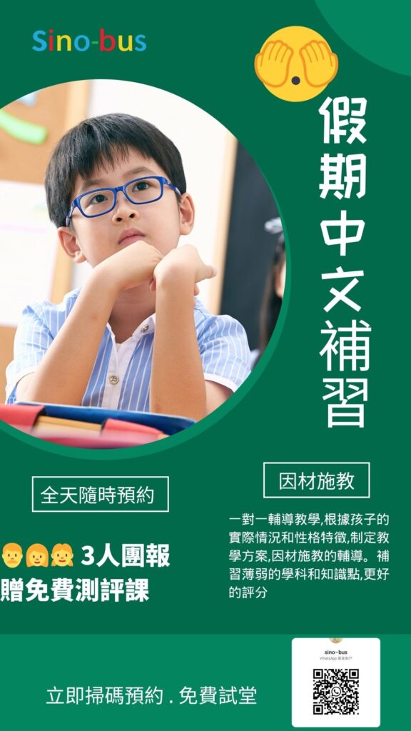 雙語教學的線上中文家教