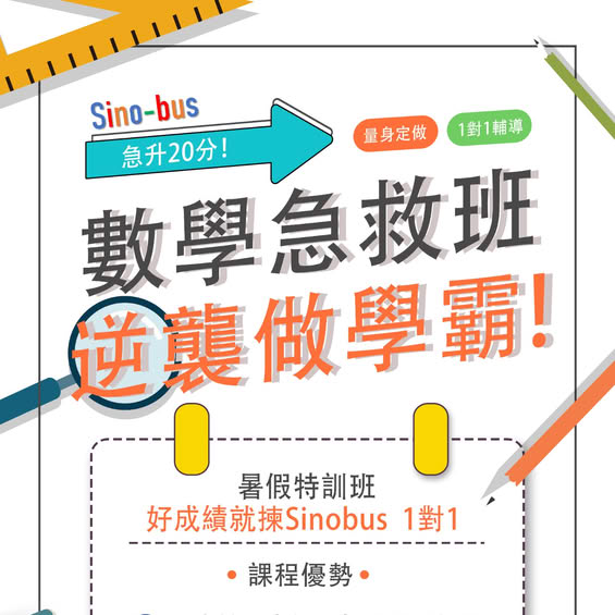 暑假數學強化班線上